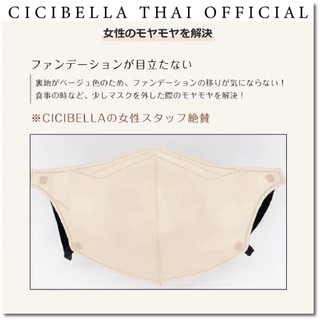 หน้ากากอนามัย Cicibella 5D Bi-Color​ Mask 10 ชิ้น นำเข้าจากญี่ปุ่น