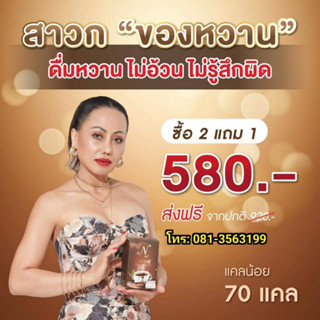 Nne โกโก้ยายณี ช่วยลดน้ำหนัก รีดไขมัน  ลดความอยากอาหาร ซื้อ 2 แถม 1