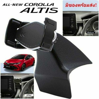 มีของพร้อมส่ง ที่วางโทรศัพท์มือถือ Toyota Corolla Altis 2019-2022