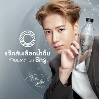 น้ำดื่มแบบแจ็คสันหวัง ล็อตใหม่มีโลโก้เฮียแจ็คด้วยห้ามพลาด