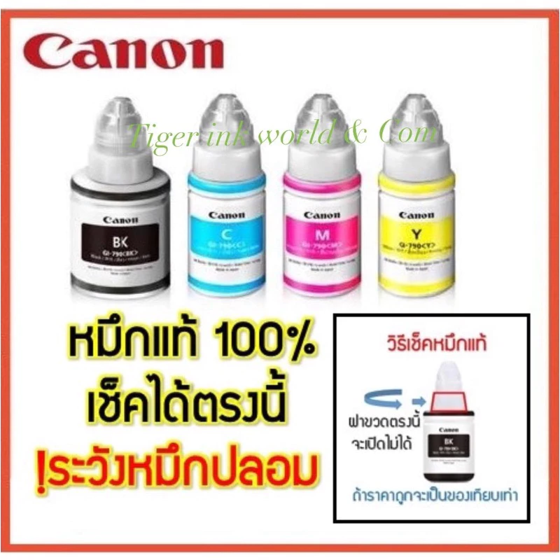 หมึกเติม Canon GI-790 แท้💯% (NOBOX)ใช้กับพริ้นเตอร์อิงค์เจ็ท Canon G1000/2000/3000/4000/1010/2010/3010/4010
