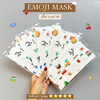 พร้อมส่งทันที 🚀 EMOJI MASK🧺☁️🥞 5ชิ้น/69บาท