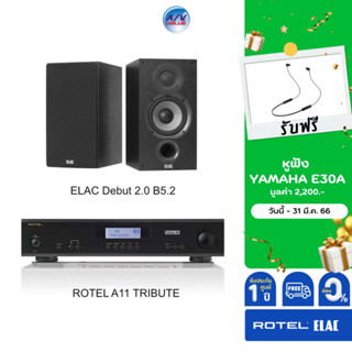 ROTEL A11 TRIBUTE + ELAC Debut 2.0 B5.2 **ผ่อน 0%**