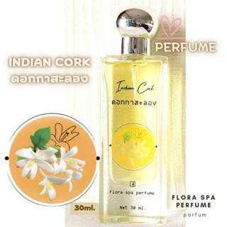 Flora spa perfume น้ำหอมสปาพฤกษา น้ำหอมดอกไม้กลิ่นดอกกาสะลอง(ดอกปีป) ขนาด 30 ml.