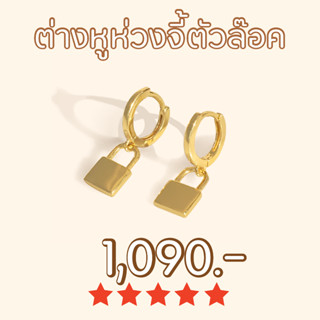 Shependence ต่างหูห่วงจี้ตัวล๊อค (Love Lock Huggie Hoop Earrings)