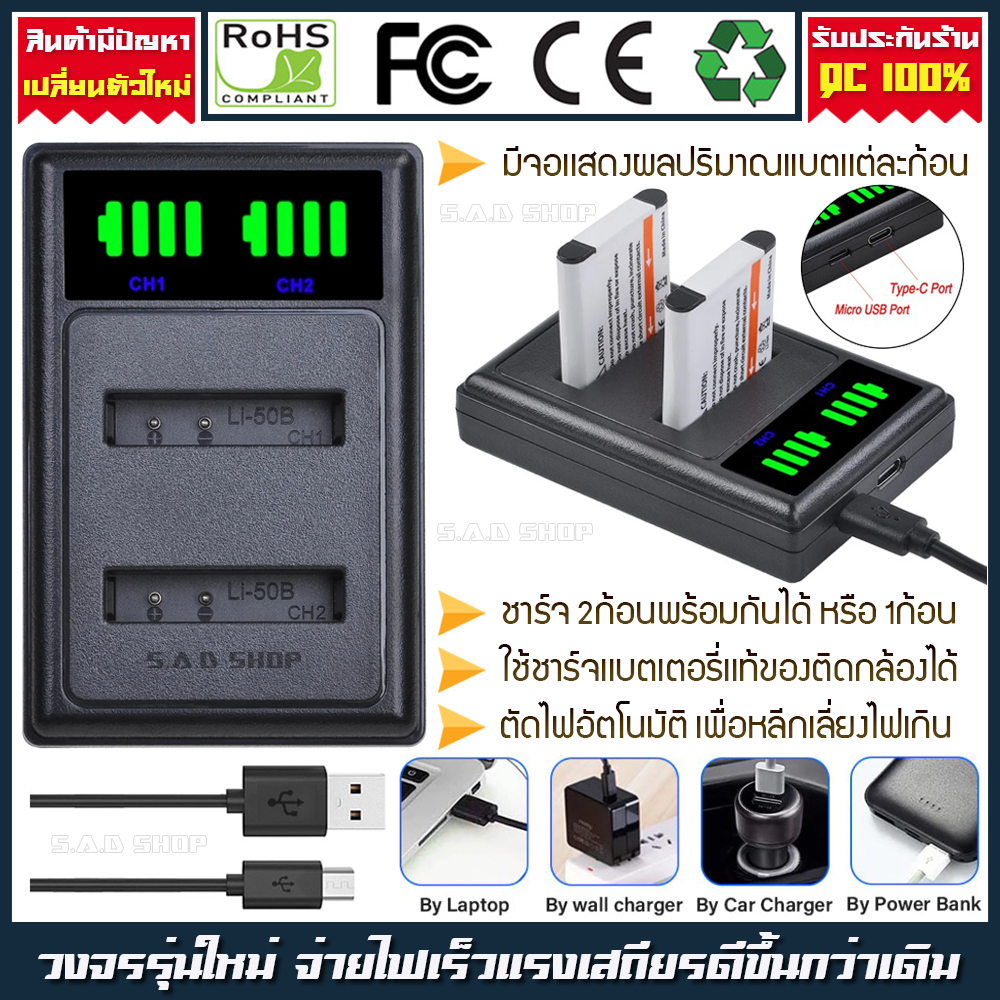 แบตเตอรี่ แท่นชาร์จ Olympus Li-50B Li50B D-Li92 DLi92 Battery Charger li50b เเบต กล้อง 70B 90B SZ10
