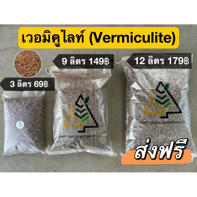 Garden Soils & Growing Media 137 บาท ✅ ส่งฟรี เวอร์มิคูไลท์ (แบบแบ่ง) 3 ลิตร/ 9 ลิตร /12 ลิตร Home & Living