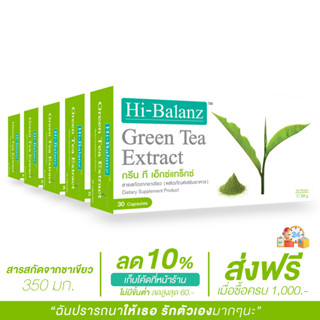 [ผลิตภัณฑ์ดูแลผิว] Hi-Balanz Green Tea Extract สารสกัดจากชาเขียว 5 กล่อง รวม 150 แคปซูล