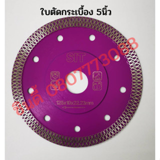 ใบตัดกระเบื้อง ขนาด5-6นิ้ว (เกรดAสูตรคมพิเศษ)