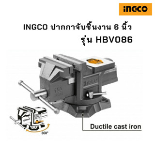 INGCO HBV086 ปากกาจับชิ้นงาน แบบมีแท่น พร้อมฐานหมุน ขนาด 6 นิ้ว  ( Bench Vice 6)