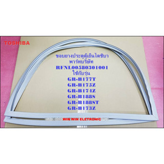 ขายอะไหล่ของแท้/ขอบยางตู้เย็นโตชิบา/RFNL00580301001/TOSHIBA/GASKET DOOR/สามารถใช้งานได้หลายรุ่น