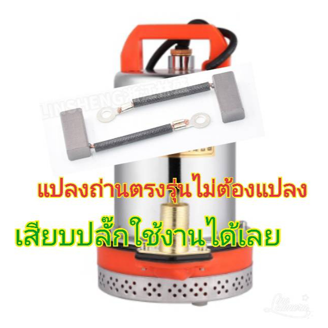 แปรงถ่านปั๊มน้ำ DC12/24V พร้อมส่งครับ