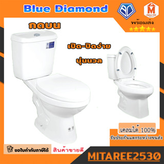 Blue diamond สุขภัณฑ์ 2 ชิ้น รุ่น FH 2436T ระบบคู่ (กดบน) และ รุ่น FH 2436S ระบบเดี่ยว (กดข้าง) สีขาว