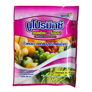 นูโปรมิกซ์ แคลเซียม - โบรอน( 50 กรัม ) Plant supplementary food ขั้วเหนียว ดอกสมบูณ์ ติดผลดก เพิ่มน้ำหนัก ป้องกันผลแตก