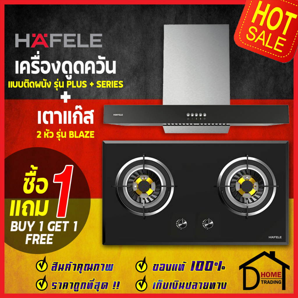 **รุ่นใหม่** HAFELE ชุดเตาแก๊สพร้อมเครื่องดูดควัน (เตาแก๊ส2หัวแบบฝัง 495.06.077 + เครื่องดูดควันติดผ