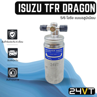 ไดเออร์แอร์ 5/16 โอริง อีซูซุ ทีเอฟอาร์ ดราก้อน ISUZU TFR DRAGON DRYER ดรายเออร์ ไดเออร์ ดรายเออร์แอร์ ไดเออร์รถยนต์