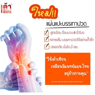 🔥โปรสุดคุ้ม…1กล่อง มี10แผ่น🔥 แผ่นแปะบรรเทาปวด ตราเต้าเซียน คลายความปวดเมื่อย ร้อนนาน6-8ชั่วโมง