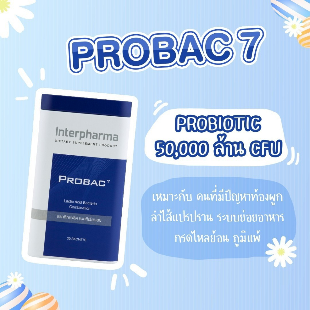PROBAC7สูตรSYNBIOTICที่มีทั้ง ProbioticและPrebiotic