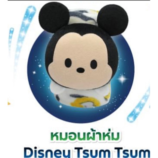 Disney Tsum Tsum หมอนผ้าห่ม
