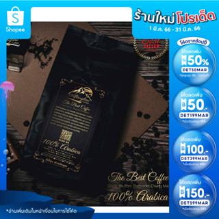 [เก็บโค้ดร้าน + โค้ด DET199MAR ลด 90.-] Afterglow coffee กาแฟคั่ว The Best Coffee AA+