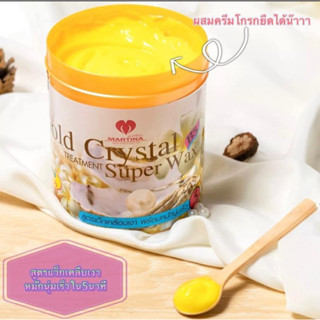 มาร์ทีน่า Martina Gold Crystal Super Wax ทรีทเมนท์ไข่มุกทองคำ 1,000 Ml.