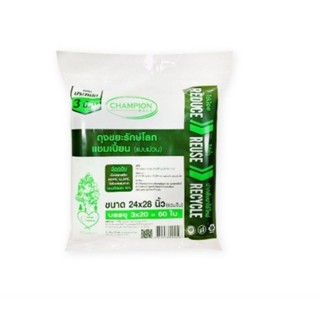 แชมเปี้ยน ถุงขยะรักษ์โลก แบบม้วน 24x28 นิ้ว (แพ็ค 3) x 60 ใบ