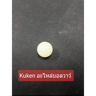 อะไหล่แท้ Kuken บอลวาล์วบล็อกลม1/2 รุ่น 14HP และขนาด 3/4 20P และขนาด 1 นิ้ว รุ่น 45GL รบกวนตรวจสอบรุ่น