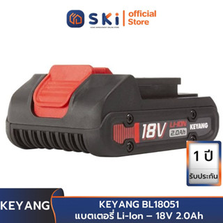 KEYANG BL18051 แบตเตอรี่ Li-Ion – 18V 2.0Ah สำหรับ DD18BL-W, DM18BL-W | SKI OFFICIAL