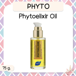 *พร้อมส่ง/ของแท้‼️* ล็อตใหม่มาแล้วจ้า Phyto Phytoelixir Subtle Intense Nutrition Oil/ Mask ทรีทเมนต์ออยล์ มาส์กบำรุงผม