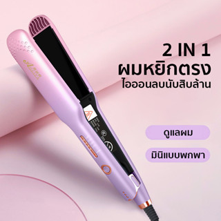 2 in 1 ที่หนีบผม เครื่องม้วนผม หนีบผมตรง หวีผมตรงไฟฟ้า ปรับความร้อน 4 ระดับ เคลือบเซรามิก ถนอมผม ร้อนเร็ว