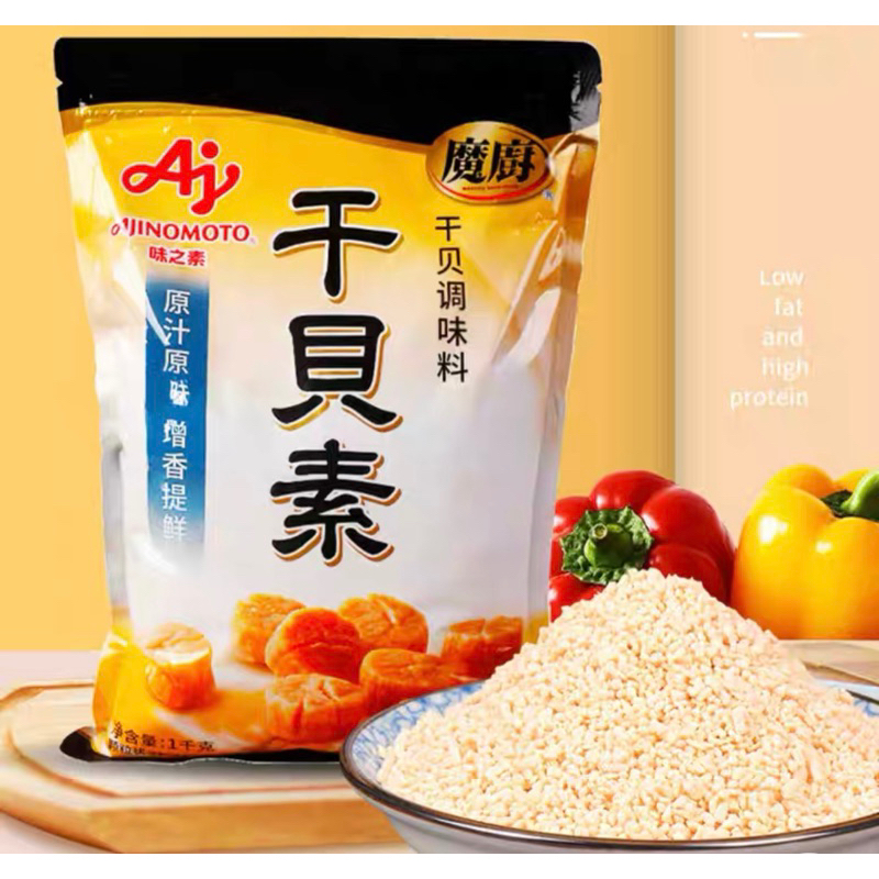 ❗️ของแท้❗️ผงกังป๋วย ajinomoto 干貝素 เพิ่มรสชาติอูมามิให้อาหาร อร่อยเหาะ