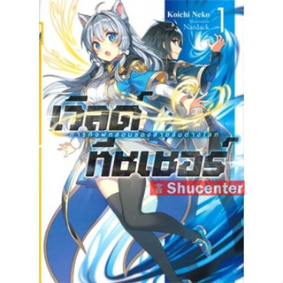 s เวิลด์ทีชเชอร์ ภารกิจฝึกสอนของสายลับต่างโลก เล่ม 1 (LN)