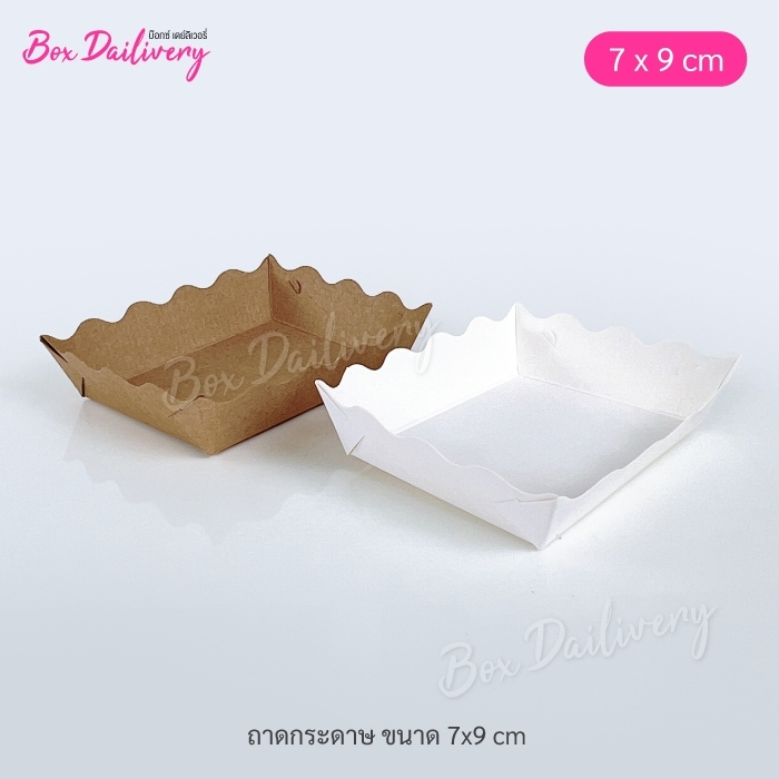 ถาดกระดาษ ขนาด 7x9x2.5cm. แพ็ค100ใบ (สินค้ายังไม่ขึ้นรูป)**รบกวนอ่านรายละเอียดก่อนสั่งซื้อ**