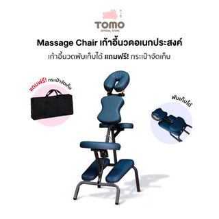 Massage Chair รองรับทุกการใช้งานแบบอเนกประสงค์  พับเก็บได้ ปรับระดับได้ วัสดุหนังPU