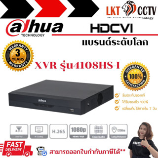 พร้อมส่ง!!Dahua เครื่องบันทึกกล้องวงจรปิด รุ่น XVR รุ่น4108HS-IDahua XVR แบบ 8ช่อง