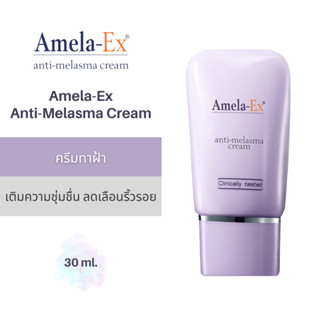 ครีมทาฝ้า อเมลา-เอ็กซ์ แอนไท-เมลาสม่า (Amela-Ex Anti Melasma Cream) 30 ml.