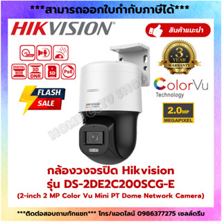 HIKVISION IP CAMERA 2 MP DS-2DE2C200SCG-E F1 (4mm.) ไม่ใช่กล้องwifi, มีไมค์และลำโพงในตัว, ภาพเป็นสีตลอด 24 ชม.