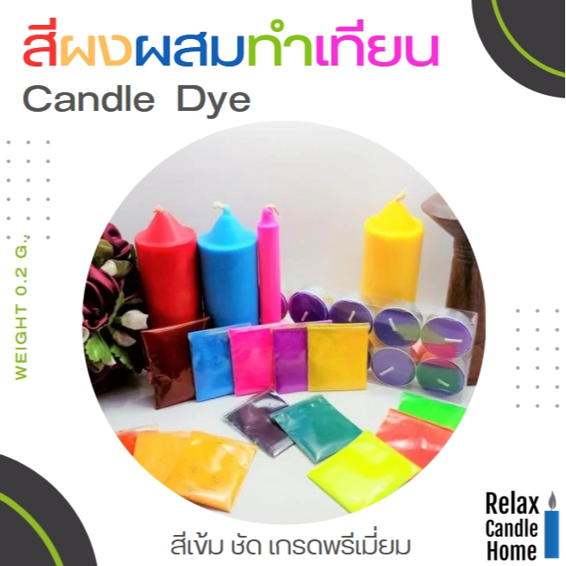 สีผงแม่สีผสมทำเทียน ขนาดบรรจุ 2 กรัม สีผสม Soywax ผสม Rice wax ผสม Plamwax