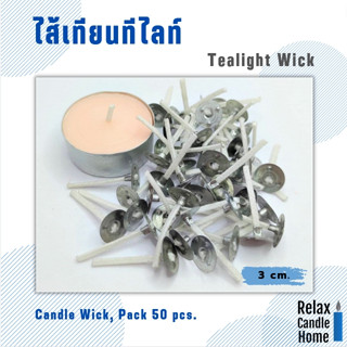 ไส้เทียนพร้อมขาตั้งไส้เทียนยาว 3 cm Candle wick 3 cmใช้สำหรับทำเทียนทีไลท์ เทียนลอยน้ำ เทียนพิมพ์ต่างๆ แพค 50 ชิ้น