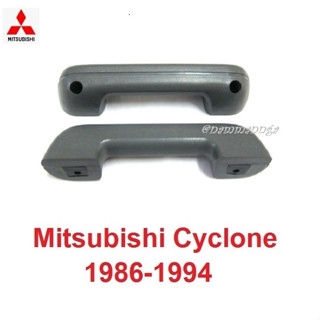 นวมดึงประตู Mitsubishi CYCLONE 1984 - 1994 มิตซูบิชิ ไมตี้ ไซโคลน ที่เปิดประตู ในรถ ที่พักแขน มือเปิดประตูใน แผงนวมประตู