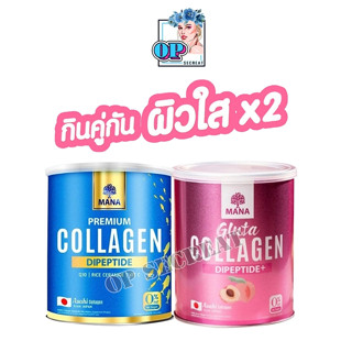 1แถม1 Mana Collagen+gluta คอลลาเจนบำรุงกระดูก มานาคอลลาเจน 2 สูตร