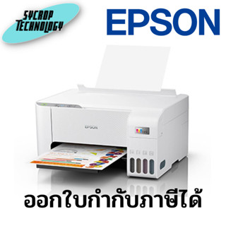 เครื่องปริ้น Epson Inkjet Printer Tank L3216 PSC (New Exclusive Online) ประกันศูนย์ เช็คสินค้าก่อนสั่งซื้อ