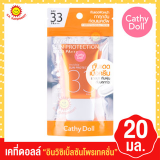 เคที่ดอล อินวิซิเบิ้ลซันโพรเทคชั่น เอสพีเอฟ33 พีเอ+++ 20ML