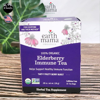 [Earth Mama] 100% Organic Elderberry Immune Tea 28 g ใบชาเอลเดอร์เบอร์รี่ สำหรับสตรีตั้งครรภ์หรือให้นมบุตร