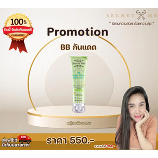 BB กันแดด Secret Me SPE 50 PA+++