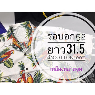 เสื้อฮาวายมือสอง รอบอก 52 นิ้ว hawaii นกตำหนิ