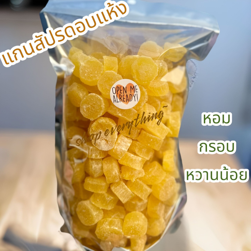 แกนสัปปะรดอบแห้ง สินค้าotopบ้านคา มีหลากหลายขนาดให้เลือกสรรDried Pineapple Cores หอม กรอบ ใหม่ จากโรงงาน