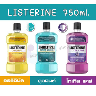 ลิสเตอรีน น้ำยาบ้วนปาก คูลมินต์,ออริจินัล,โทเทิล แคร์ 750มล.1ขวด Listerine mouthwash Coolmint , Original  750ml.