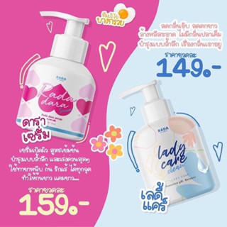 ❤️ขวดใหญ่ ฝาปั้ม❤️ Rada lady care clean รดาเลดี้แคร์ รดาดารา Rada Dara serum เซรั่มหลีขาว สบู่ล้างจิมิ หอยหอม หลีขาว