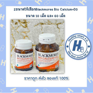 2ขนาดให้เลือกBlackmores Bio Calcium+D3  ขนาด 10 เม็ด และ 60 เม็ด